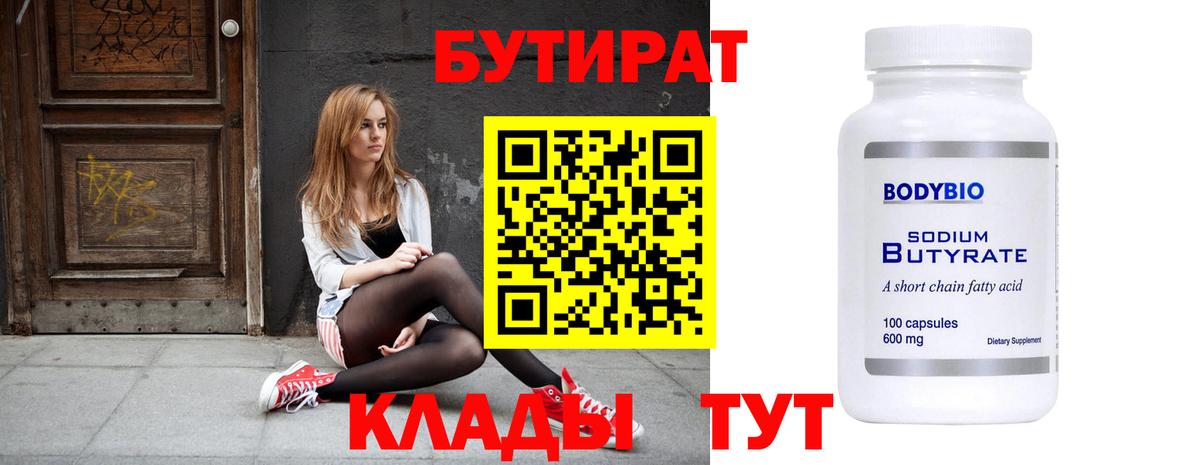 Сибай  Бутират жидкий экстази  Вход с VPN 