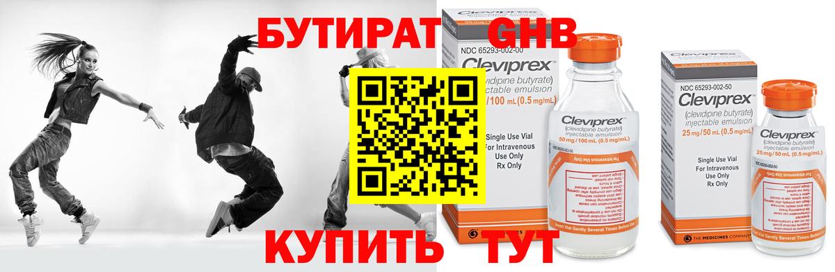 Бутират бутик Сибай
