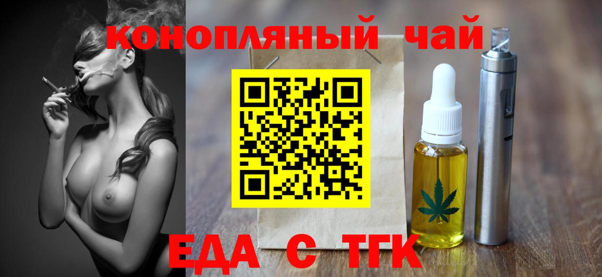 Еда ТГК конопля  Вход с VPN  Сибай 