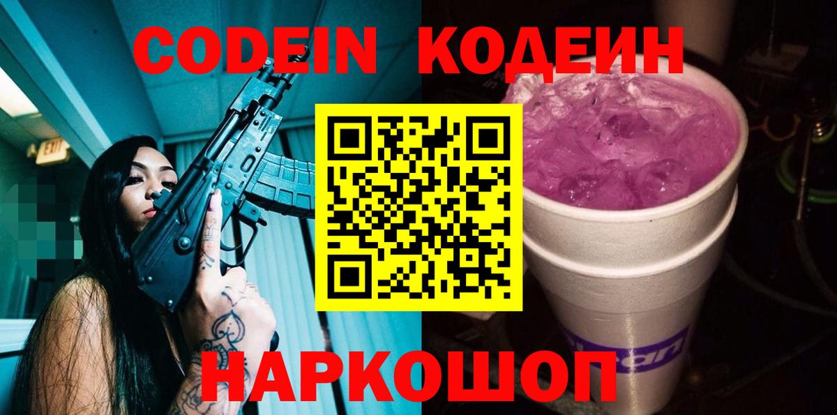 Codein Purple Drank Сибай