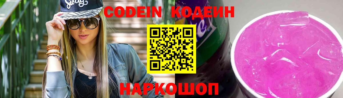 Сибай  Кодеин Purple Drank  Вход с VPN  Кодеиновый сироп Lean Purple Drank 