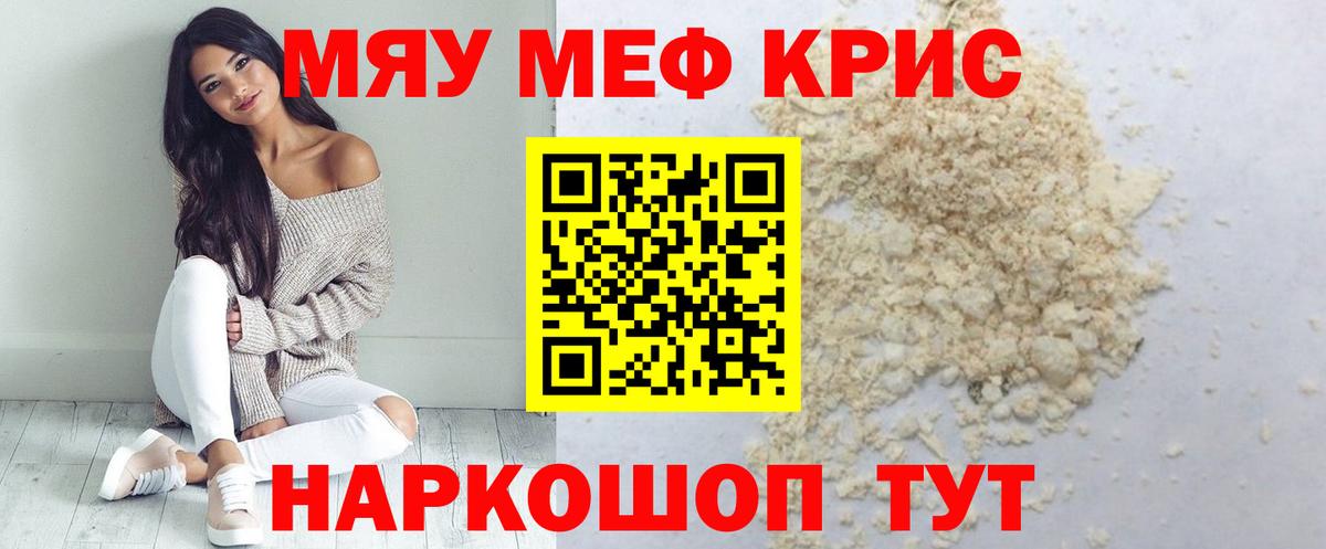 МЯУ-МЯУ  Вход с VPN  Сибай  МЯУ-МЯУ мяу мяу  Мефедрон 